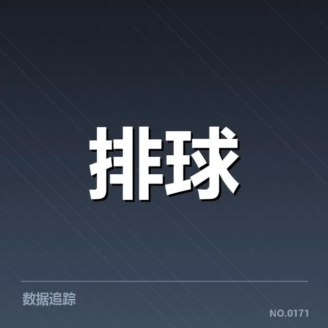 已确认的新人名单与世界女排赛程安排