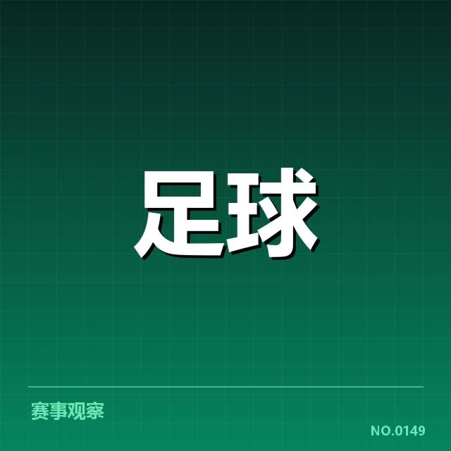 已确认的球队阵容及人员变动