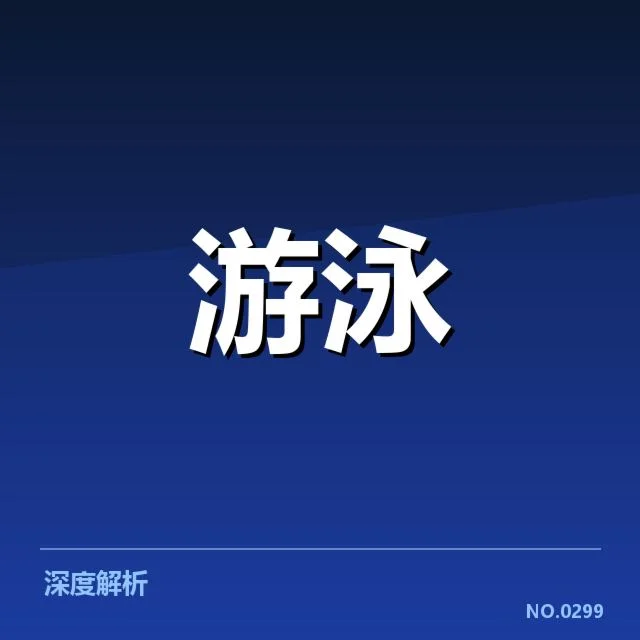 中国游泳队接力阵容及赛程确认