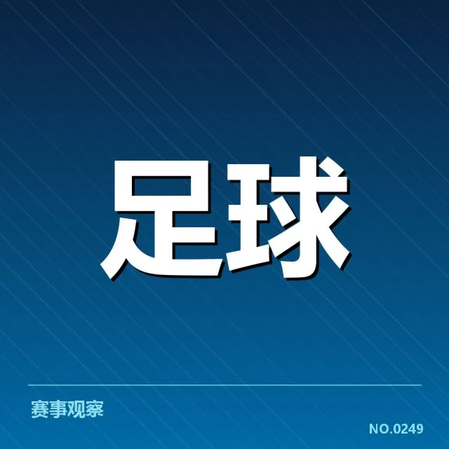奥林匹亚科斯引援：球队实力提升存在哪些疑问