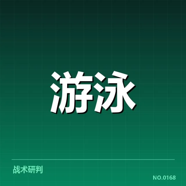 男子蝶泳出发反应：运动员速度差异原因何在