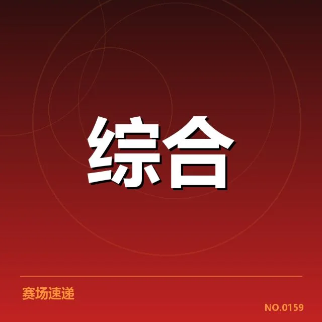 已证实的体育数据采集与应用情况