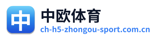 中欧体育